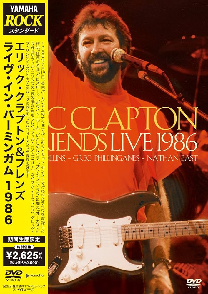 (未使用･未開封品)エリック・クラプトン&amp;フレンズ/ライヴ・アット・モントルー 1986 [DVD] Amazon.co.jp: ライヴ・アット・モントルー 1986 [DVD